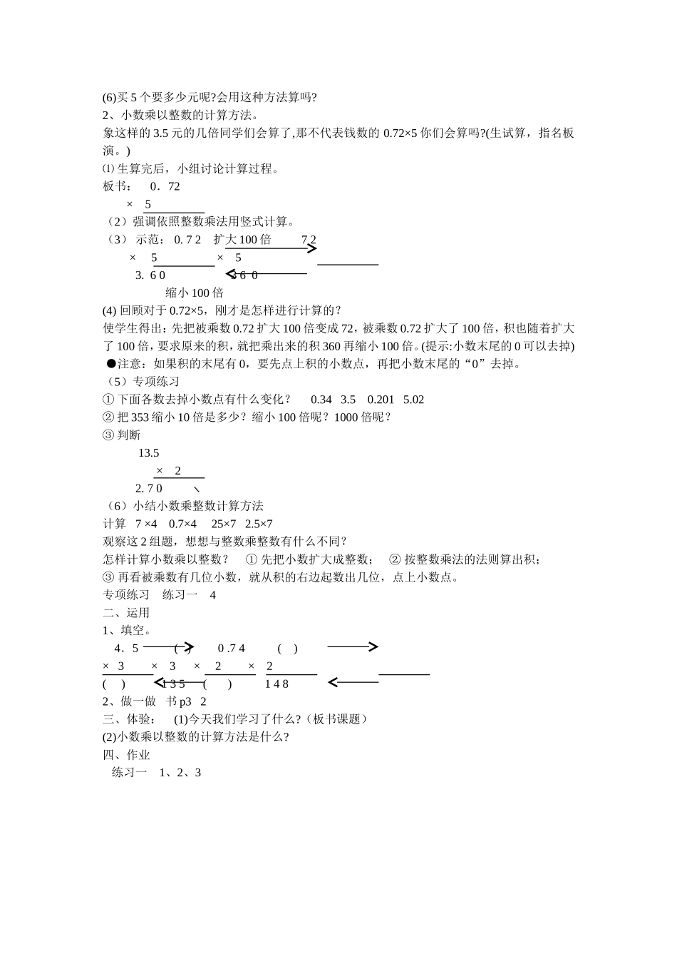 五年级小数乘小数教学设计_第2页