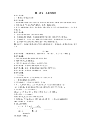 五年级小数乘小数教学设计