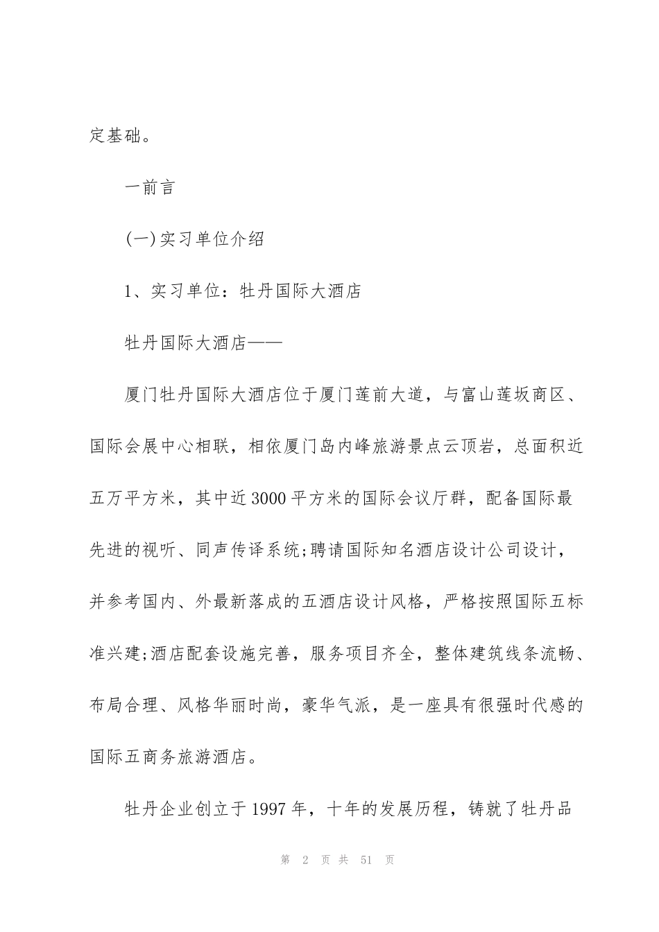 酒店餐饮部实习总结5篇_第2页