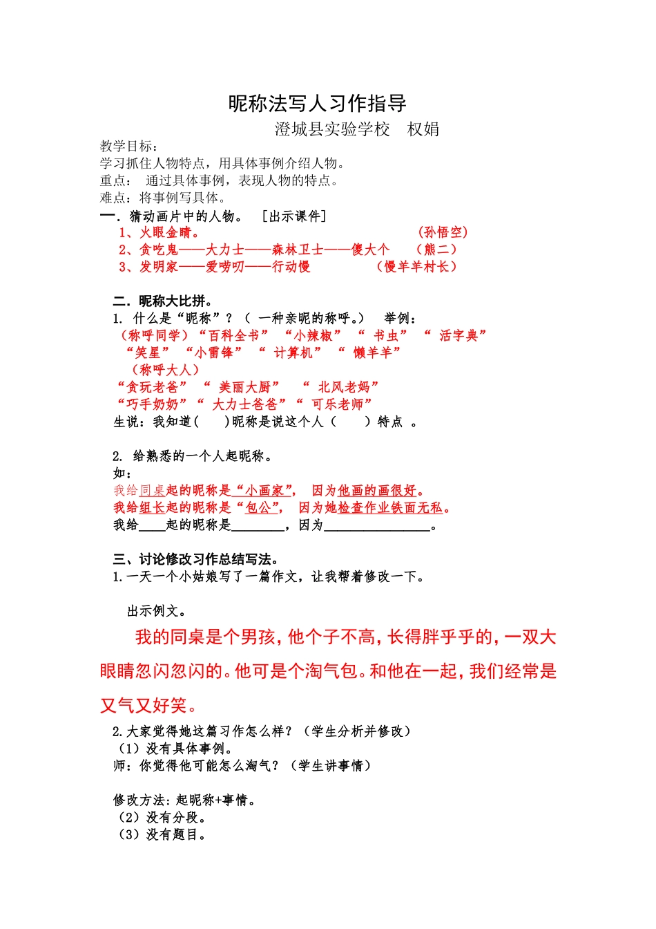 权娟昵称法写人备课_第1页