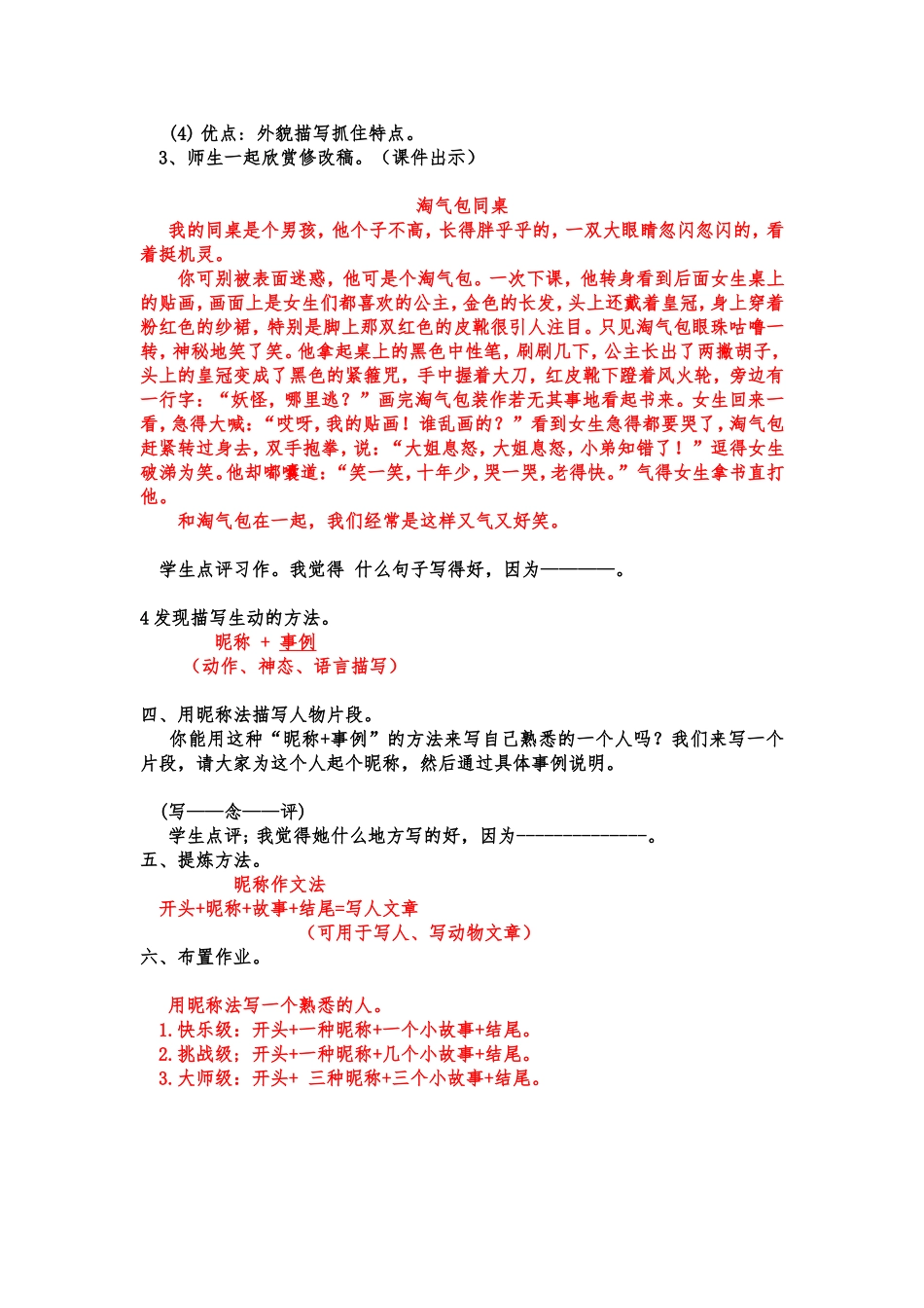 权娟昵称法写人备课_第2页