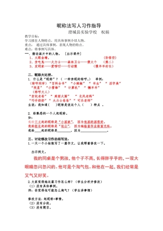 权娟昵称法写人备课