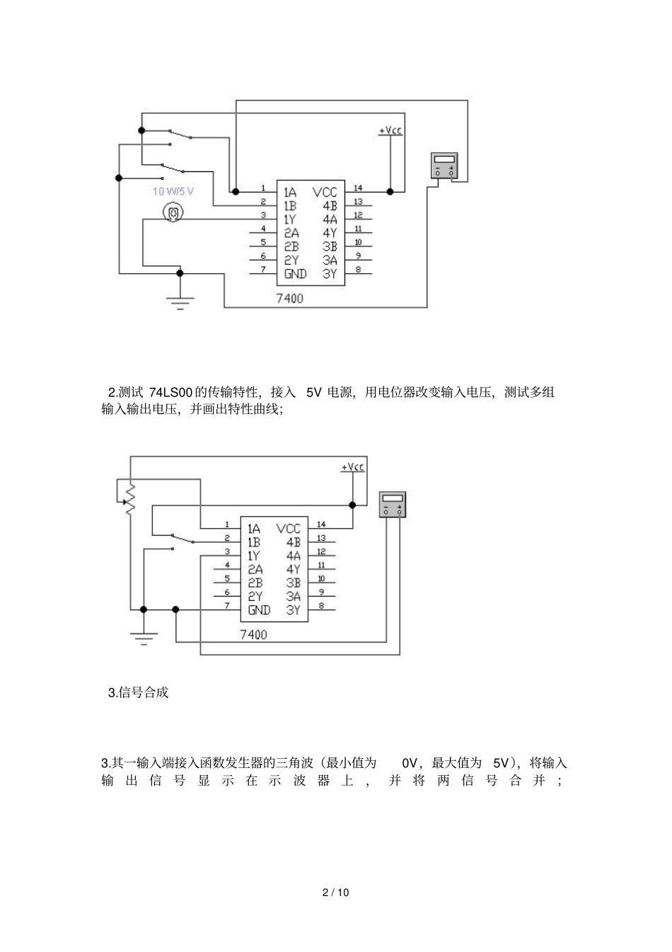 74LS00逻辑功能测试_第2页