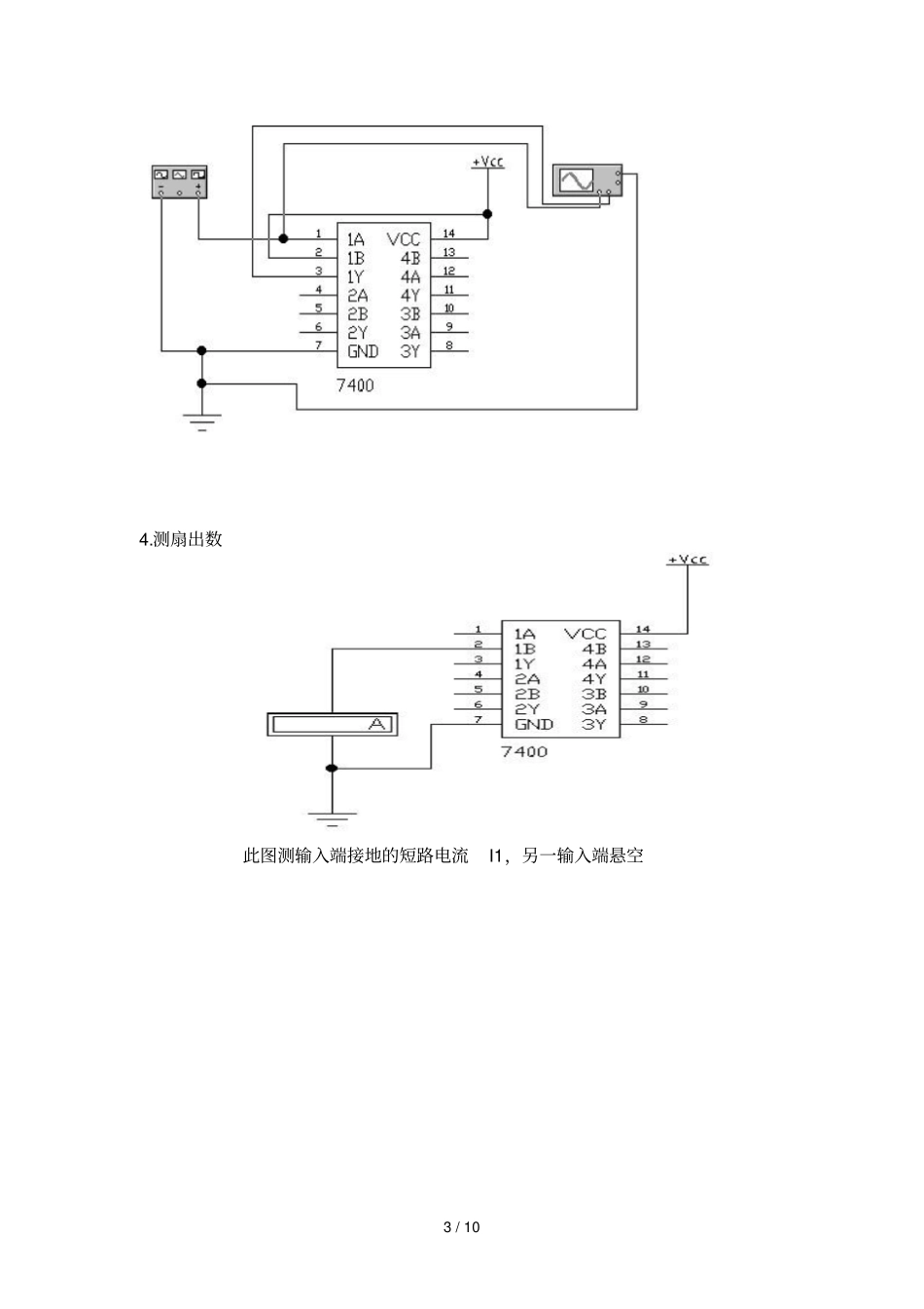 74LS00逻辑功能测试_第3页