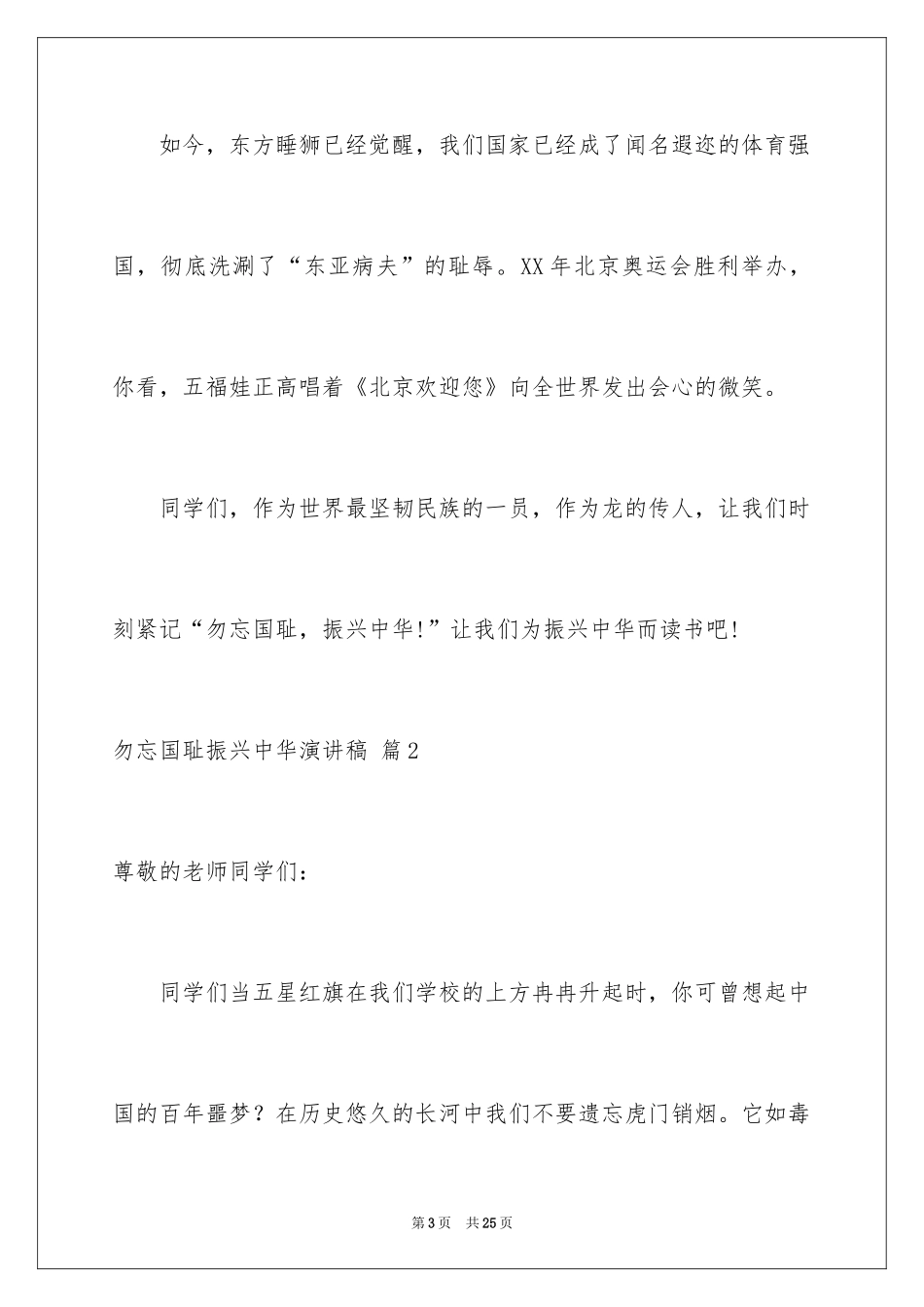2024勿忘国耻振兴中华演讲稿_94_第3页