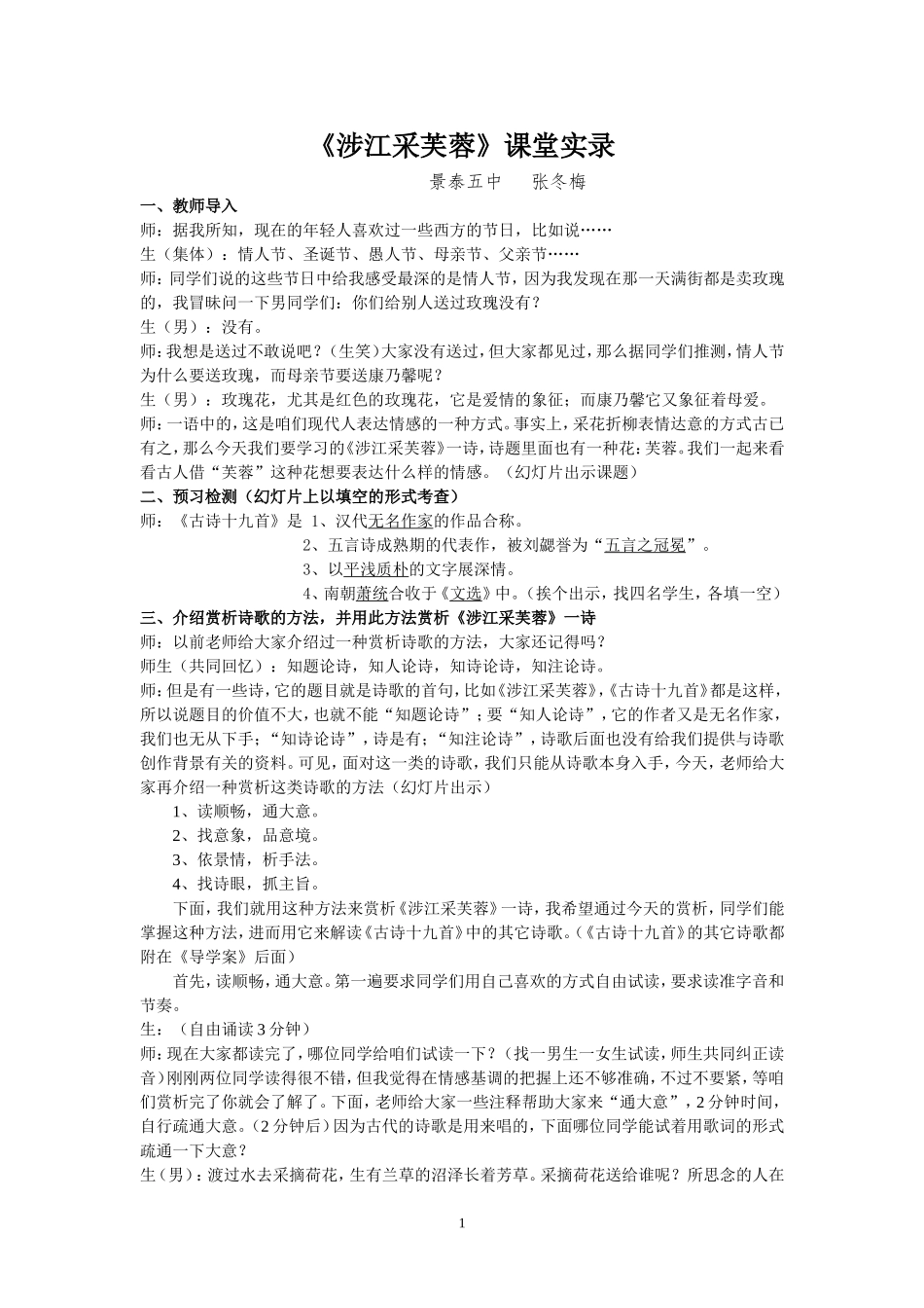 涉江采芙蓉课堂实录_第1页