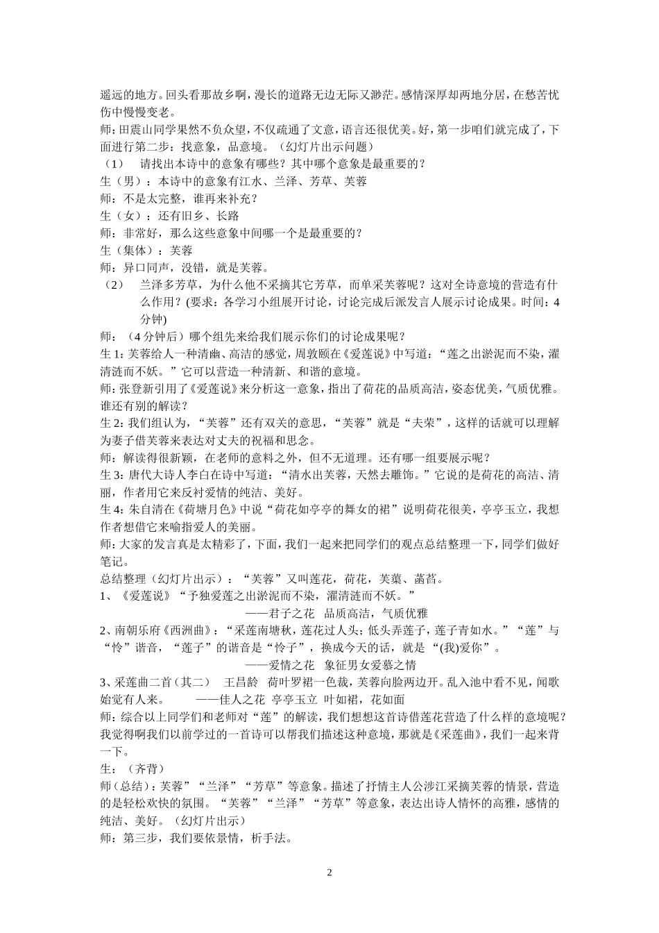 涉江采芙蓉课堂实录_第2页
