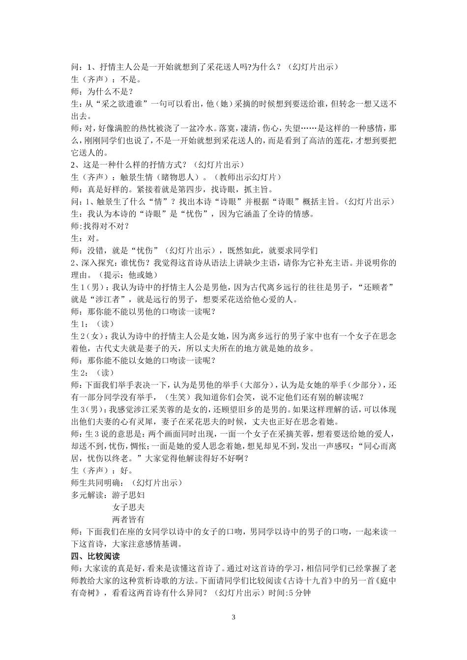 涉江采芙蓉课堂实录_第3页