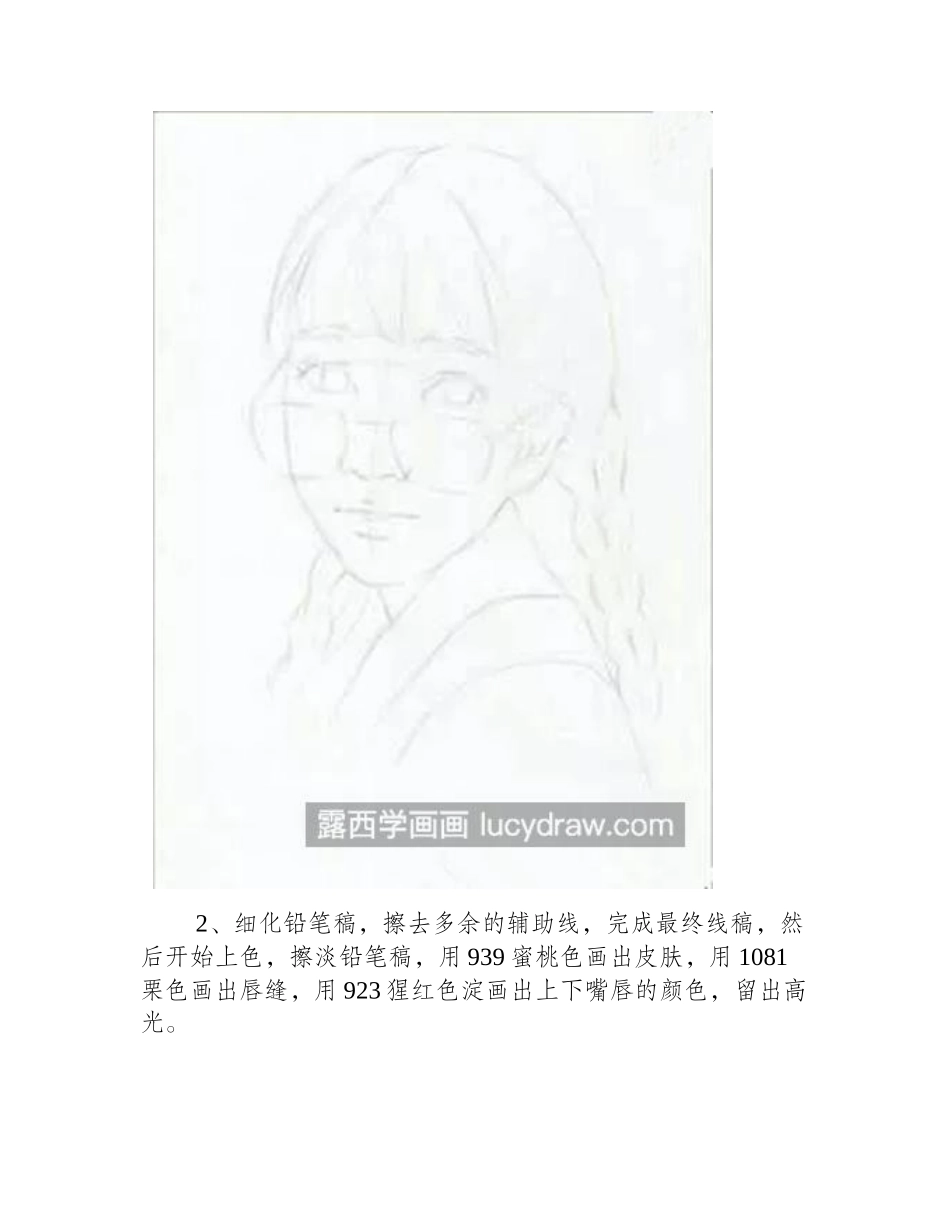 麻花辫小姑娘怎么画_如何画戴眼镜的女孩子_彩铅画教程_第2页