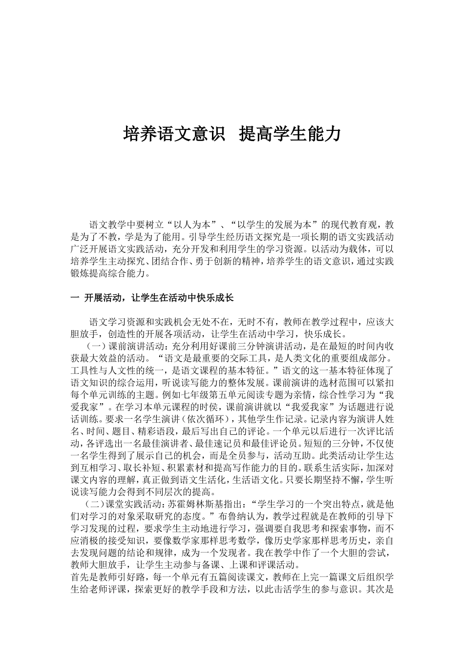 培养语文意识_第1页