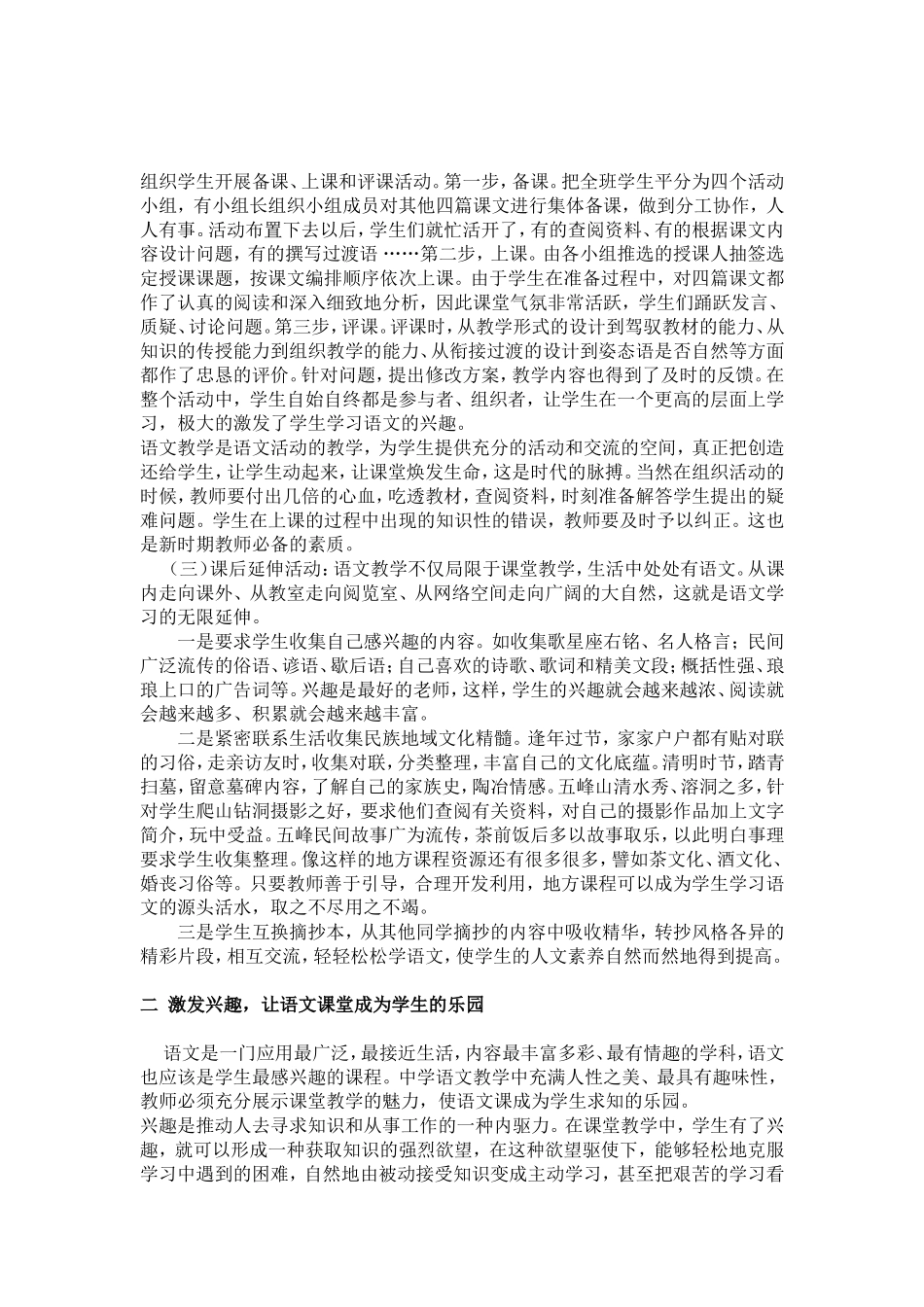 培养语文意识_第2页