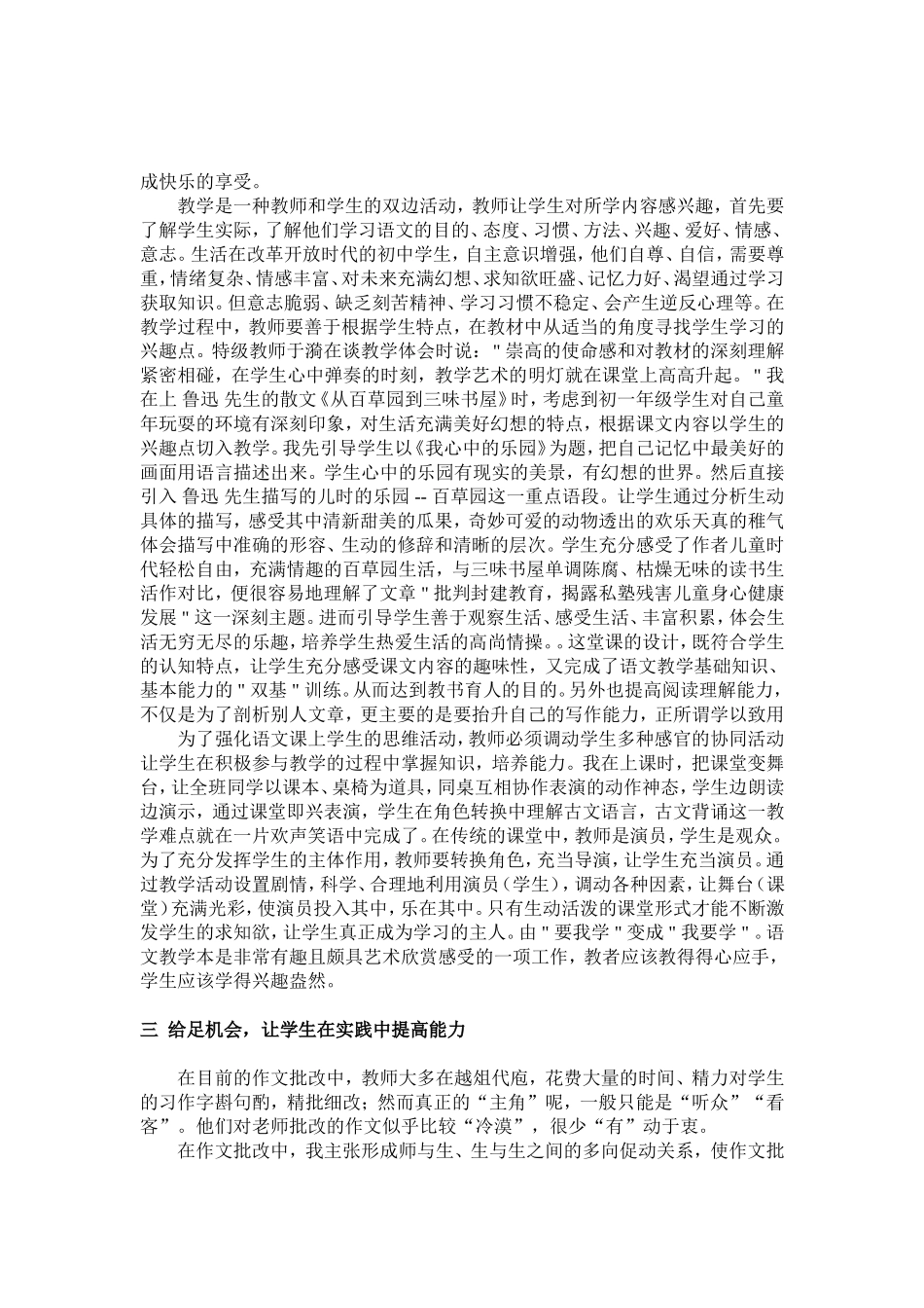 培养语文意识_第3页