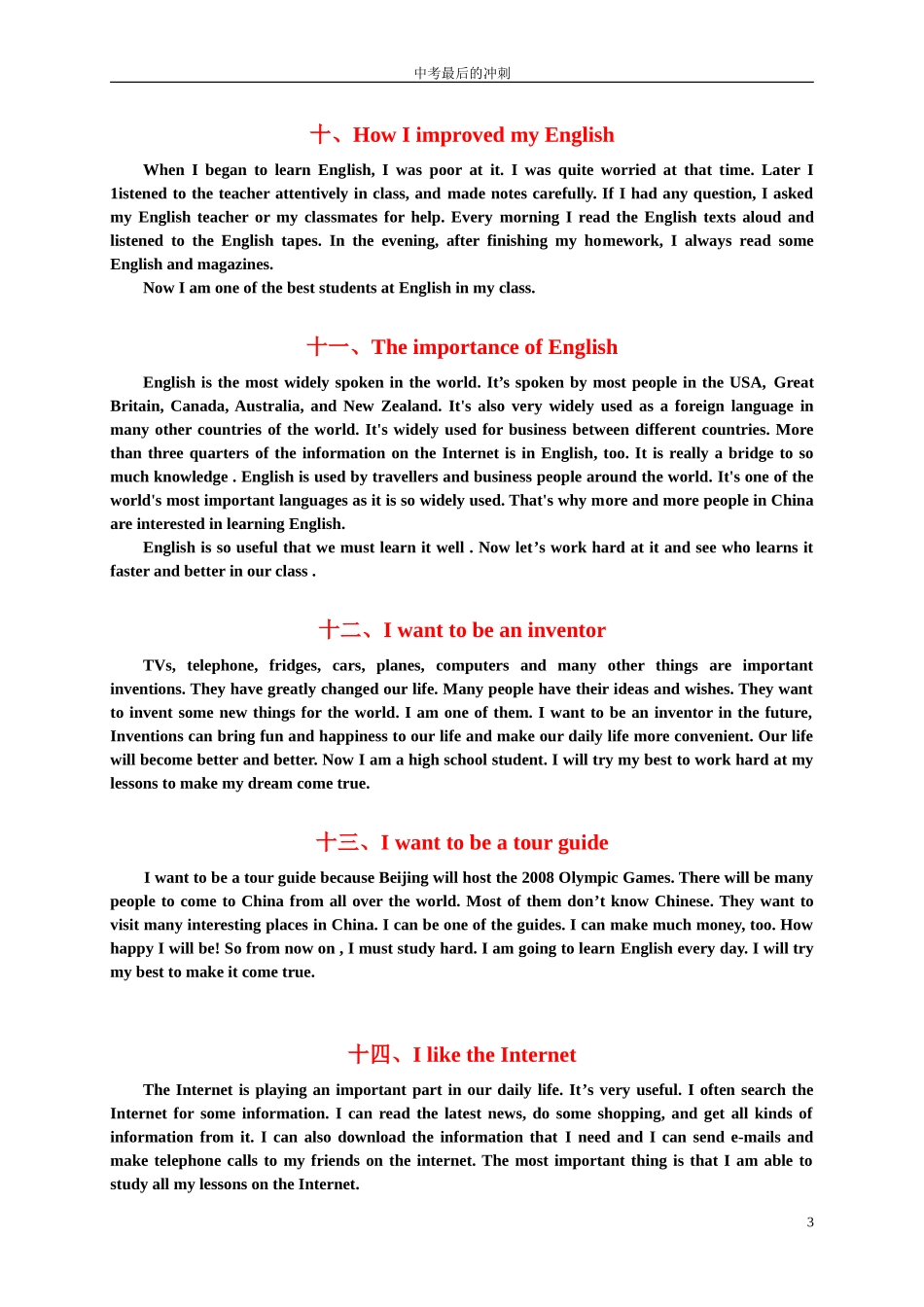 中考英语作文背诵范文[1]_第3页