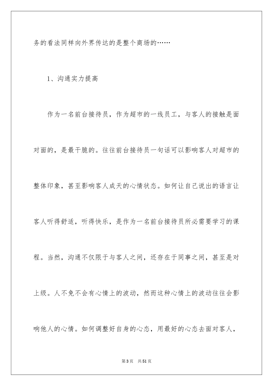 2024去超市实习报告_23_第3页