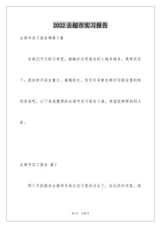 2024去超市实习报告_23