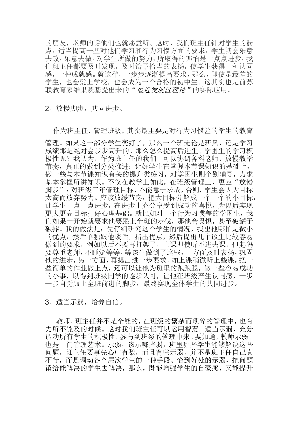 让教室变学堂（罗蓉）(1)_第2页