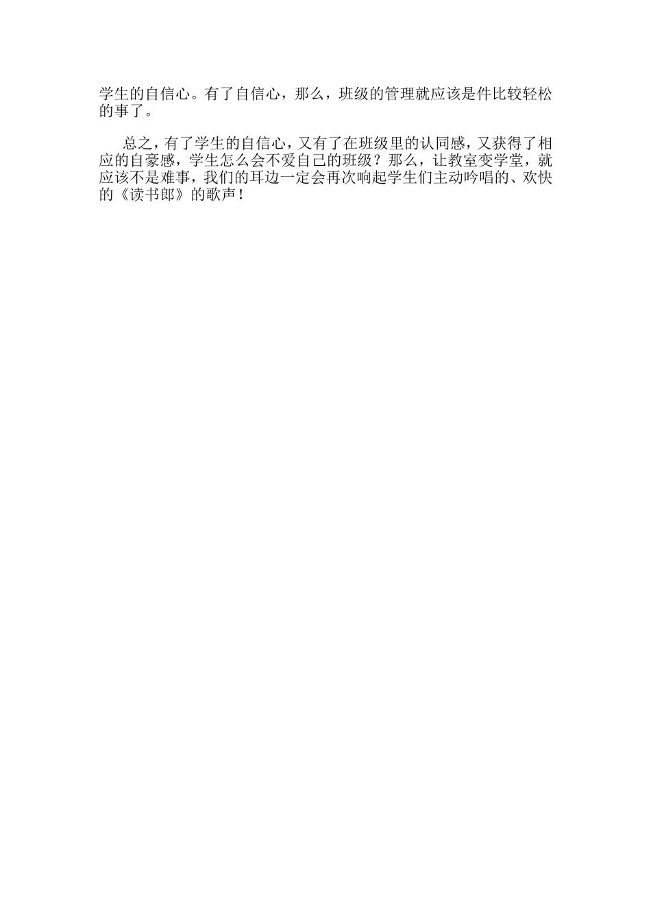 让教室变学堂（罗蓉）(1)_第3页