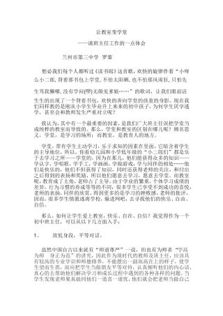 让教室变学堂（罗蓉）(1)