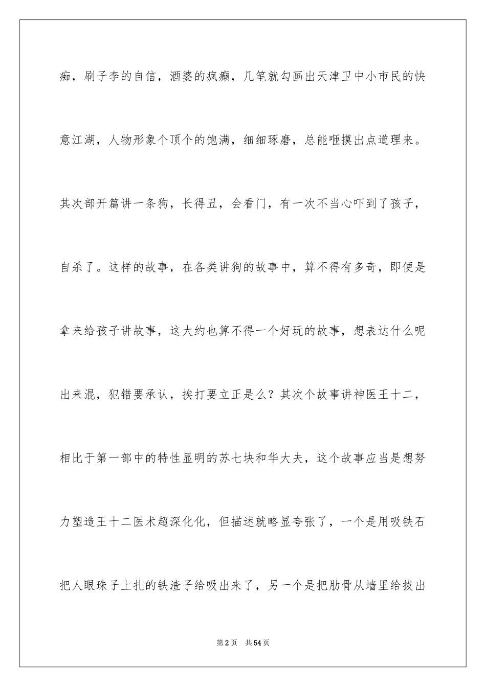 2024俗世奇人读后感_6_第2页