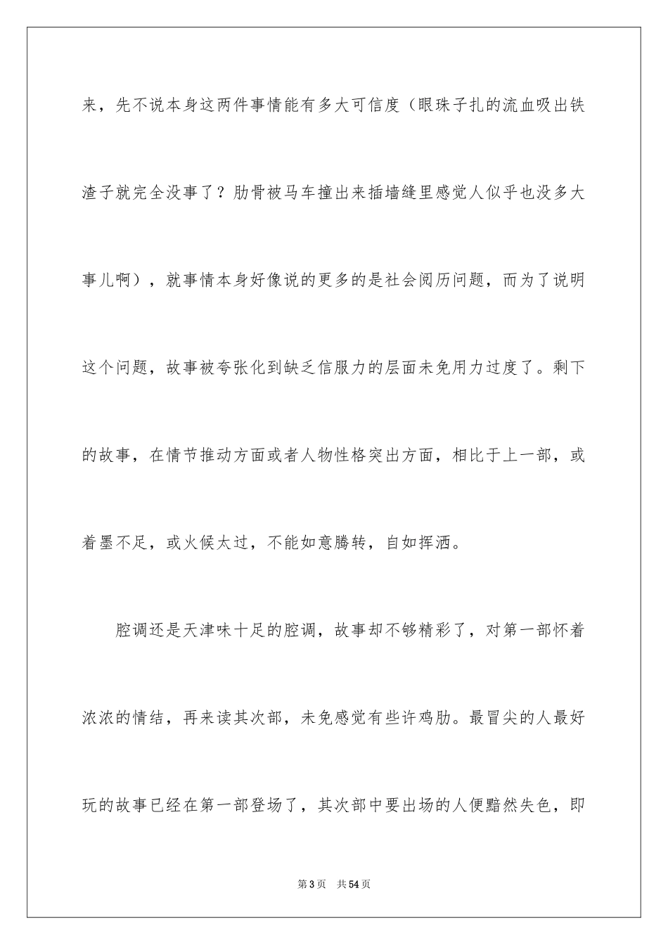 2024俗世奇人读后感_6_第3页
