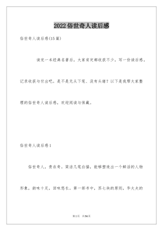 2024俗世奇人读后感_6