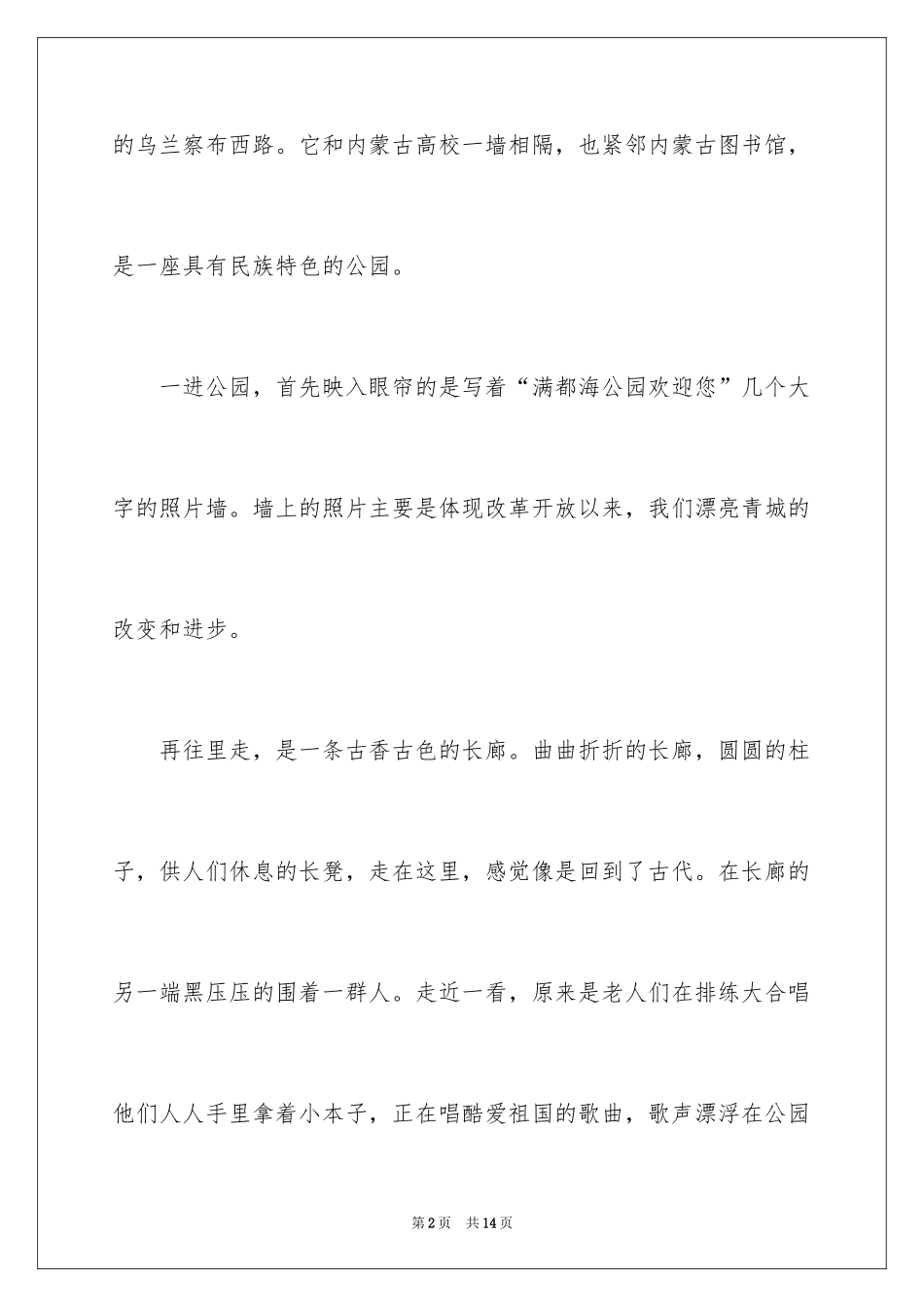 2024公园写景作文_60_第2页