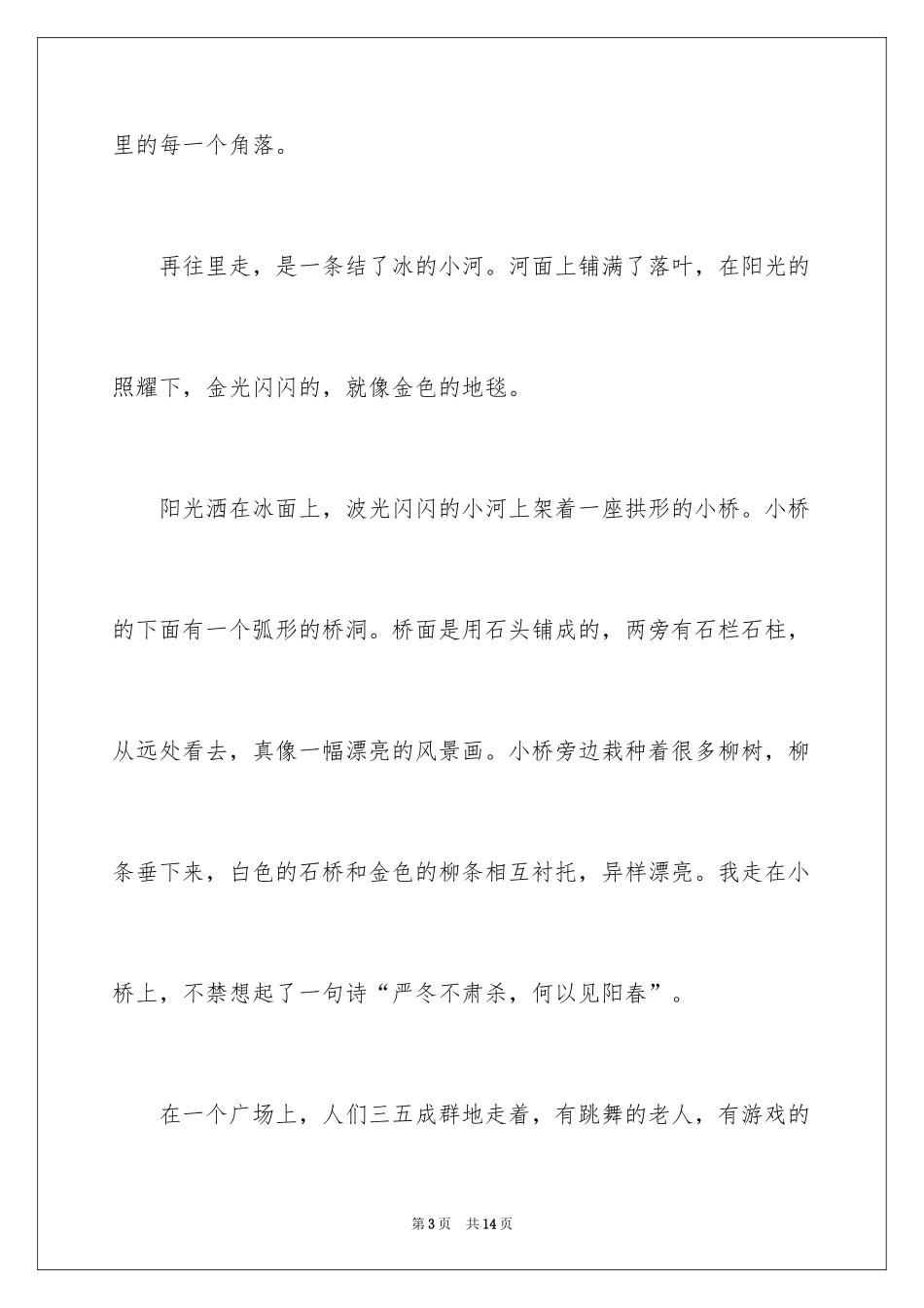 2024公园写景作文_60_第3页