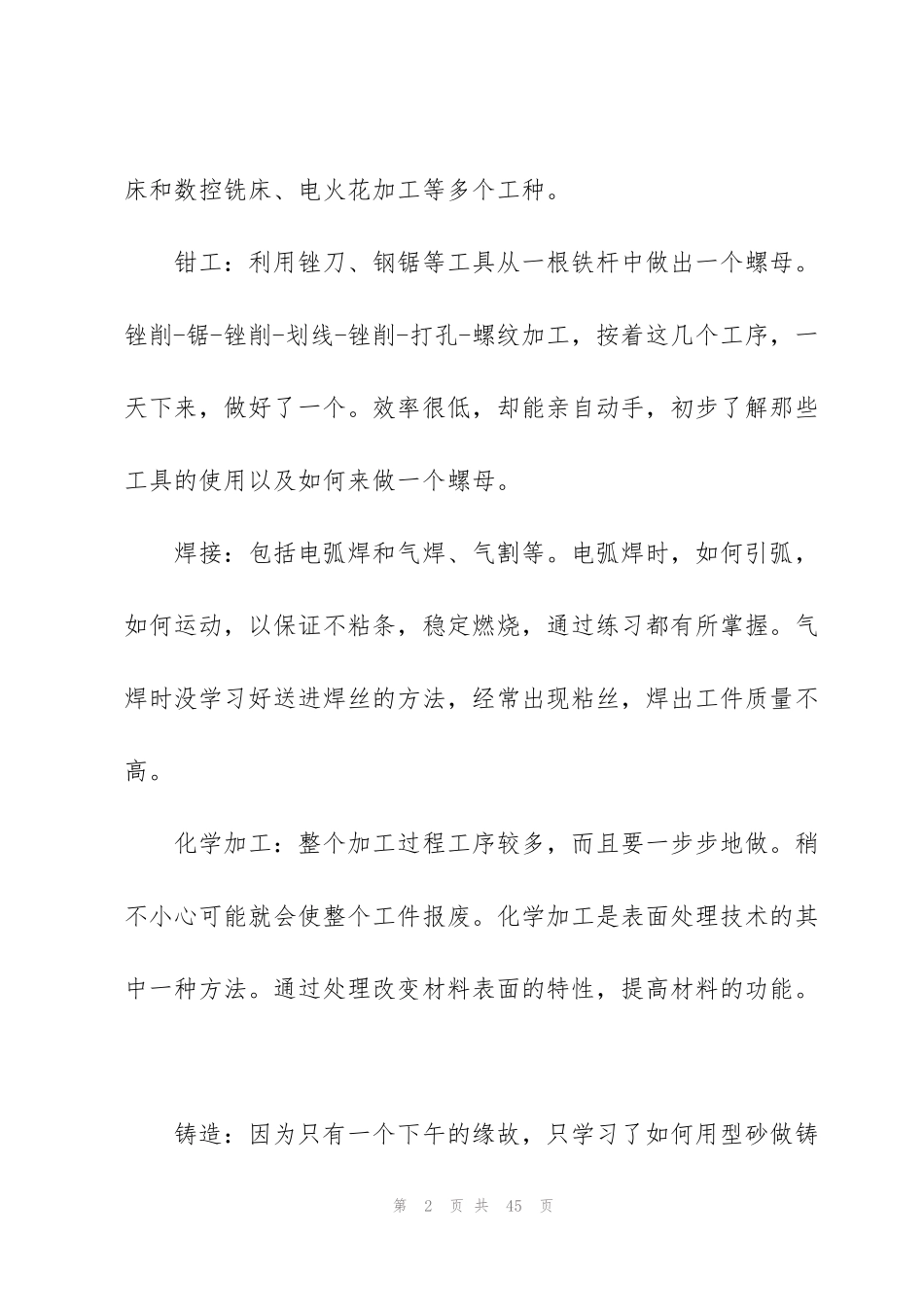 金工实习热处理心得体会500字5篇_第2页