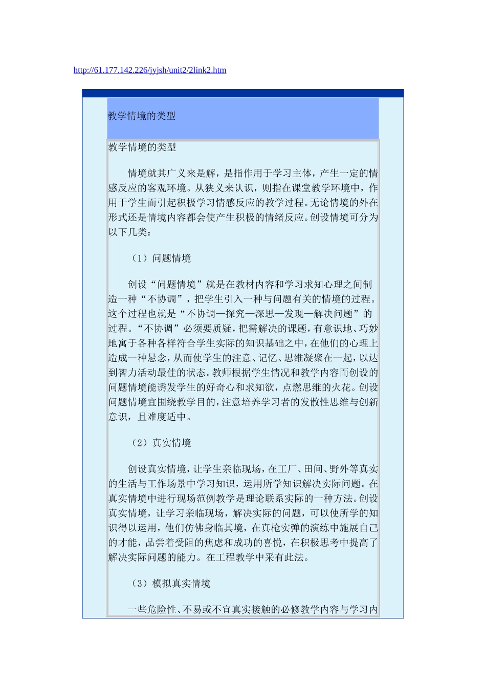 教学情境的类型_第1页