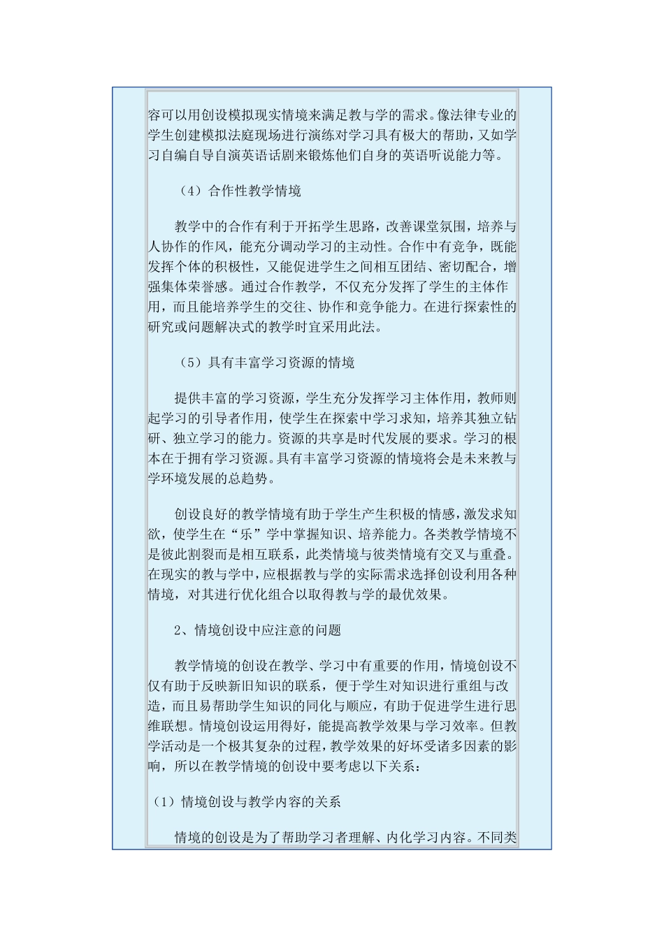 教学情境的类型_第2页