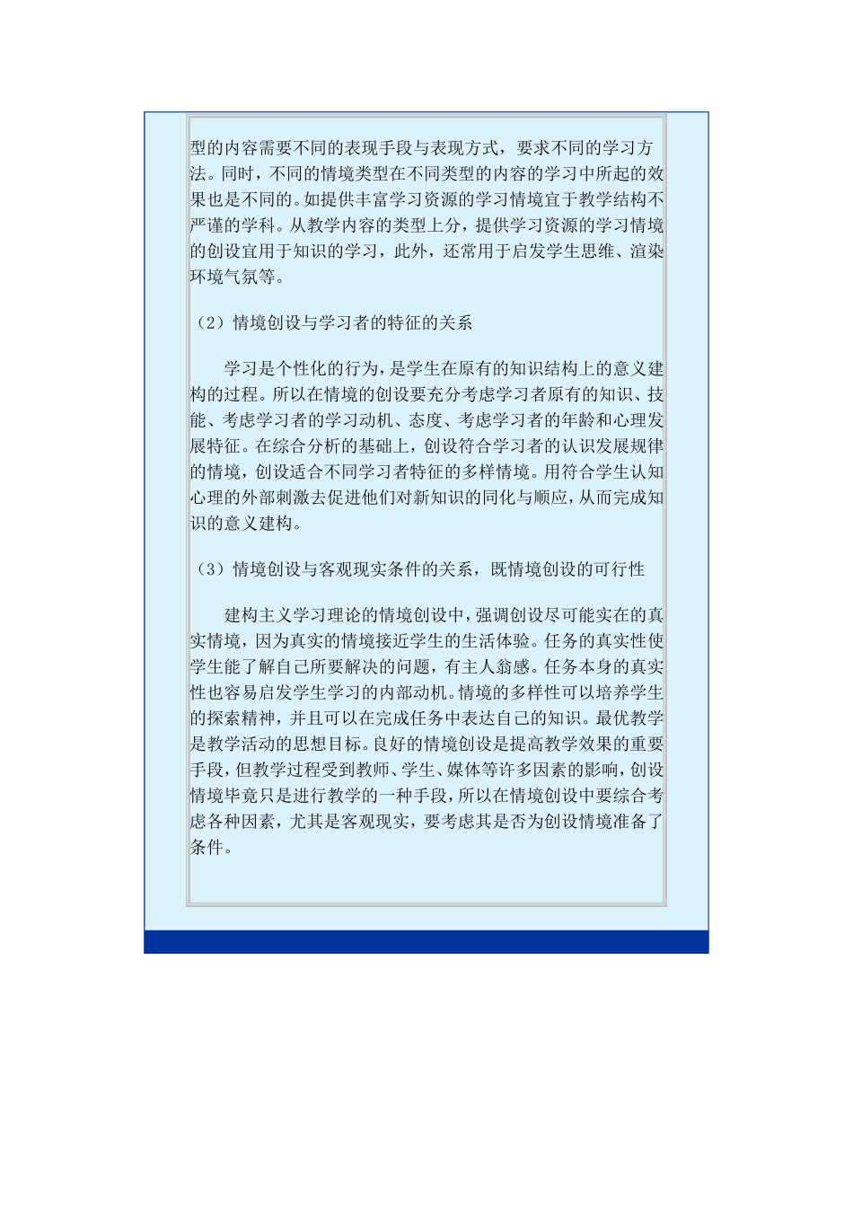 教学情境的类型_第3页
