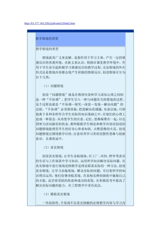 教学情境的类型