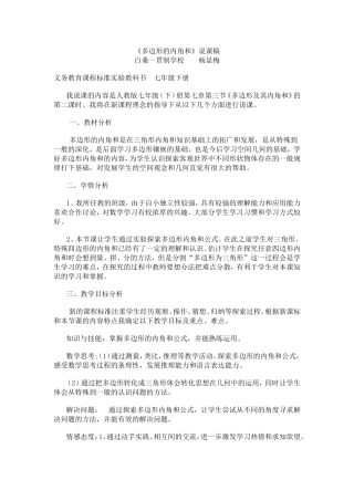 多边形的内角和说课稿