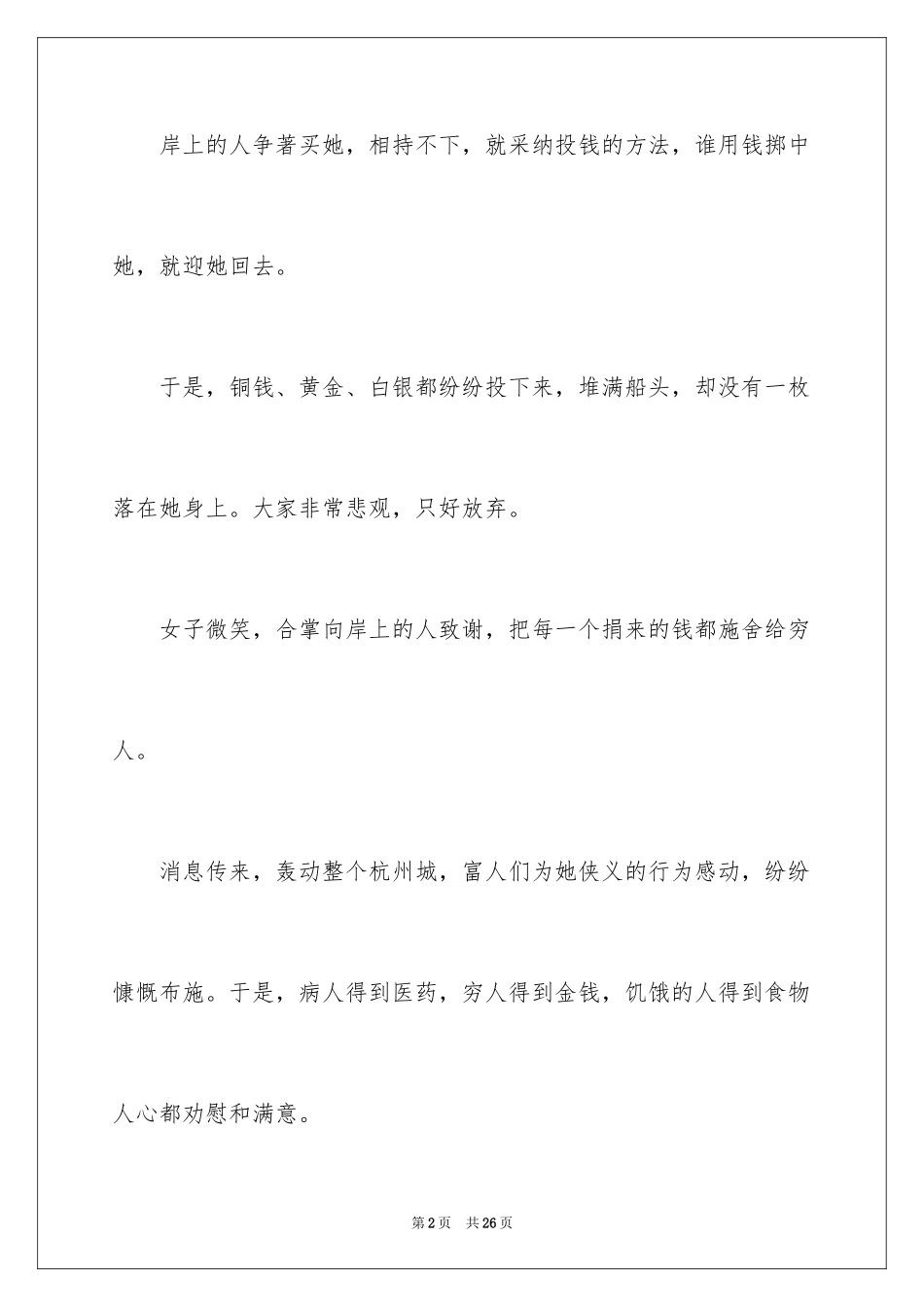 2024古代短篇幽默故事_第2页