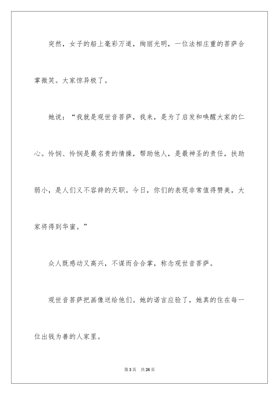 2024古代短篇幽默故事_第3页