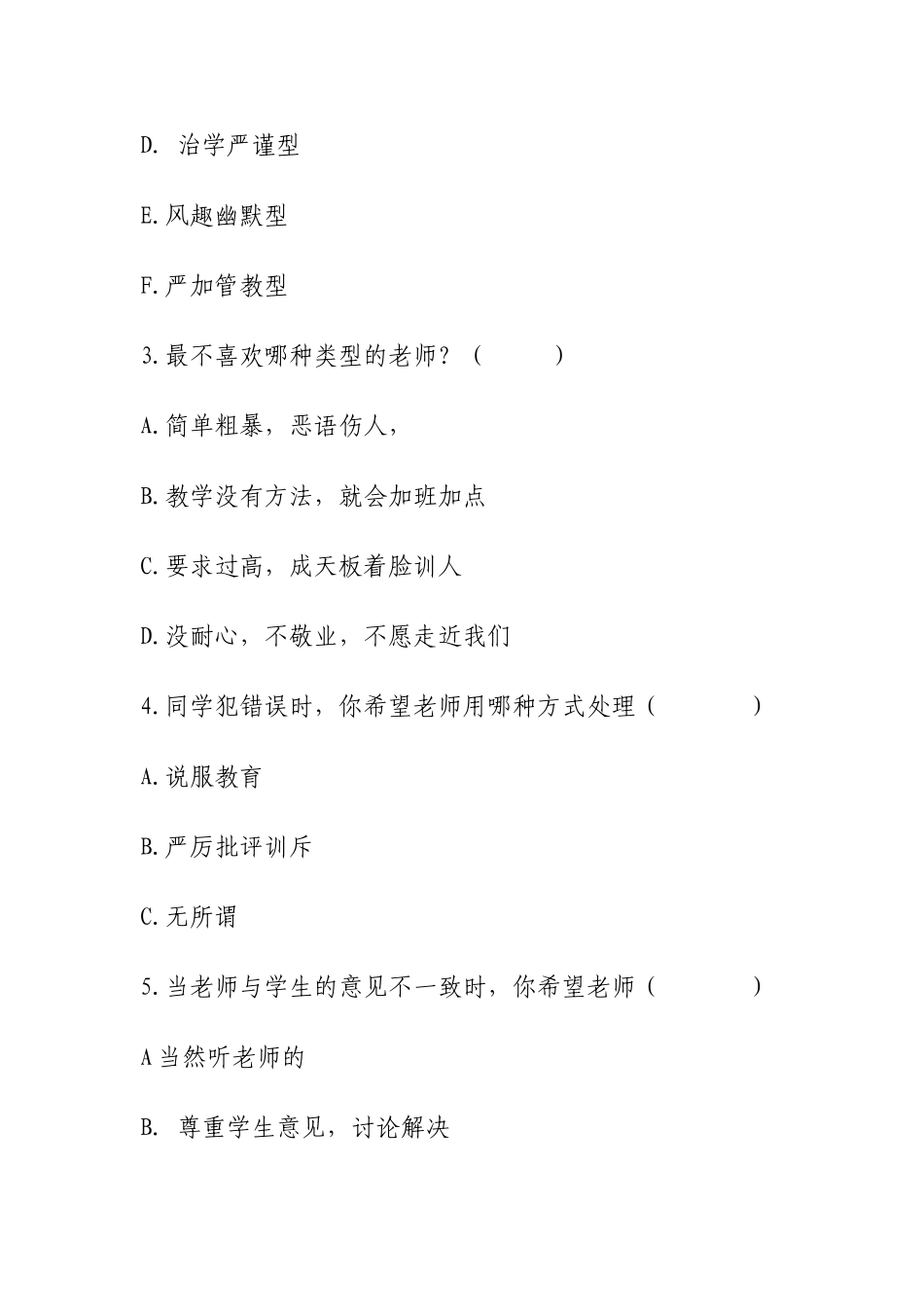 做最受学生喜欢的老师问卷_第2页