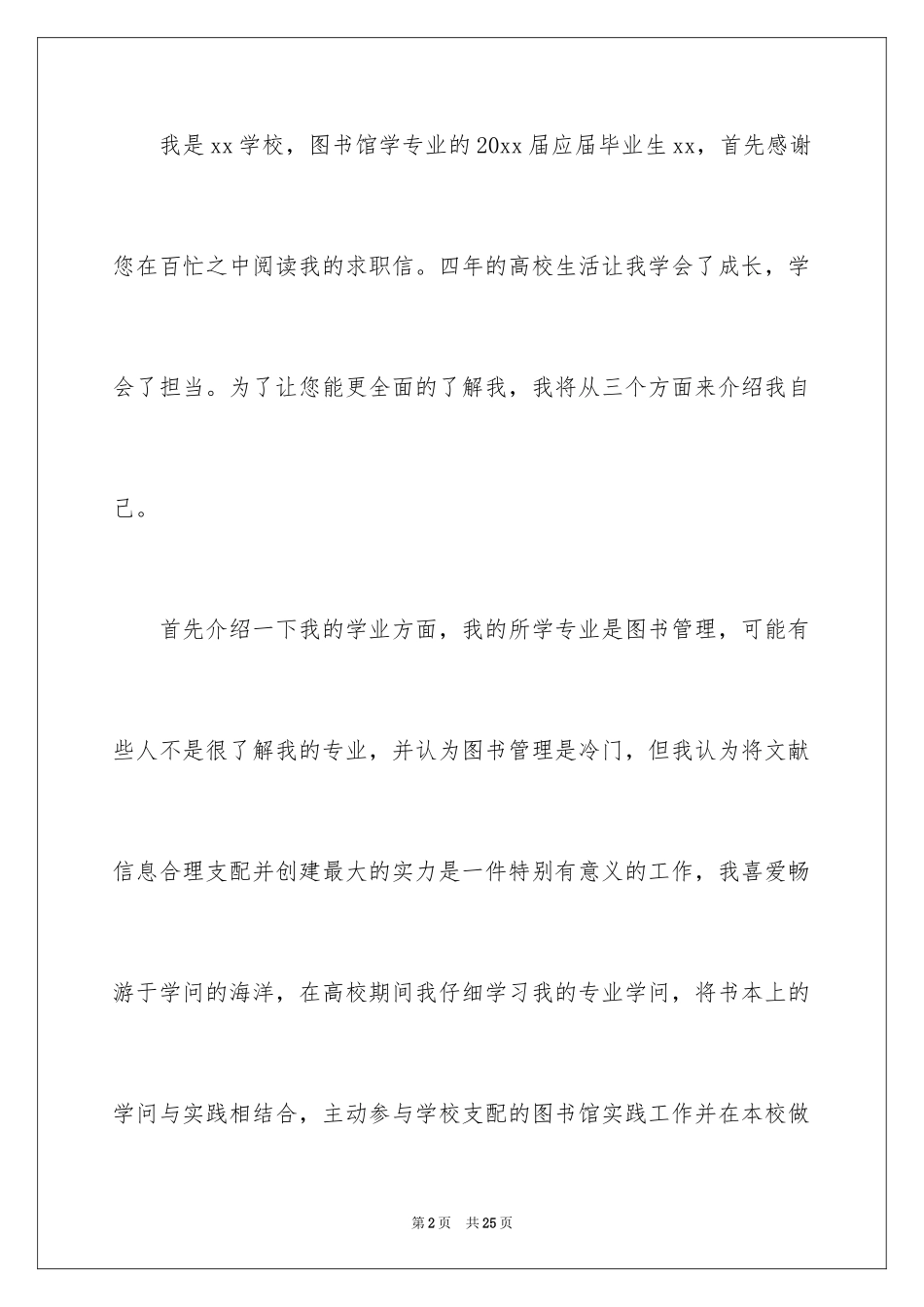 2024大学生自荐信_3_第2页