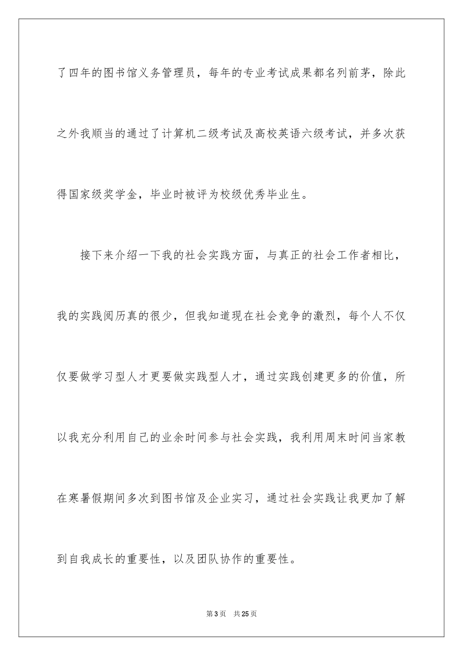 2024大学生自荐信_3_第3页