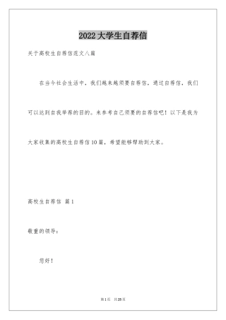 2024大学生自荐信_3