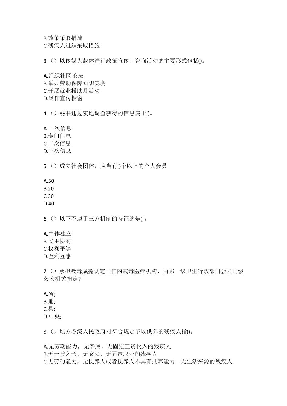 精品山东省临沂市蒙阴县垛庄镇彭刘大村(社区工作人员100题含答案)高频精品_第2页