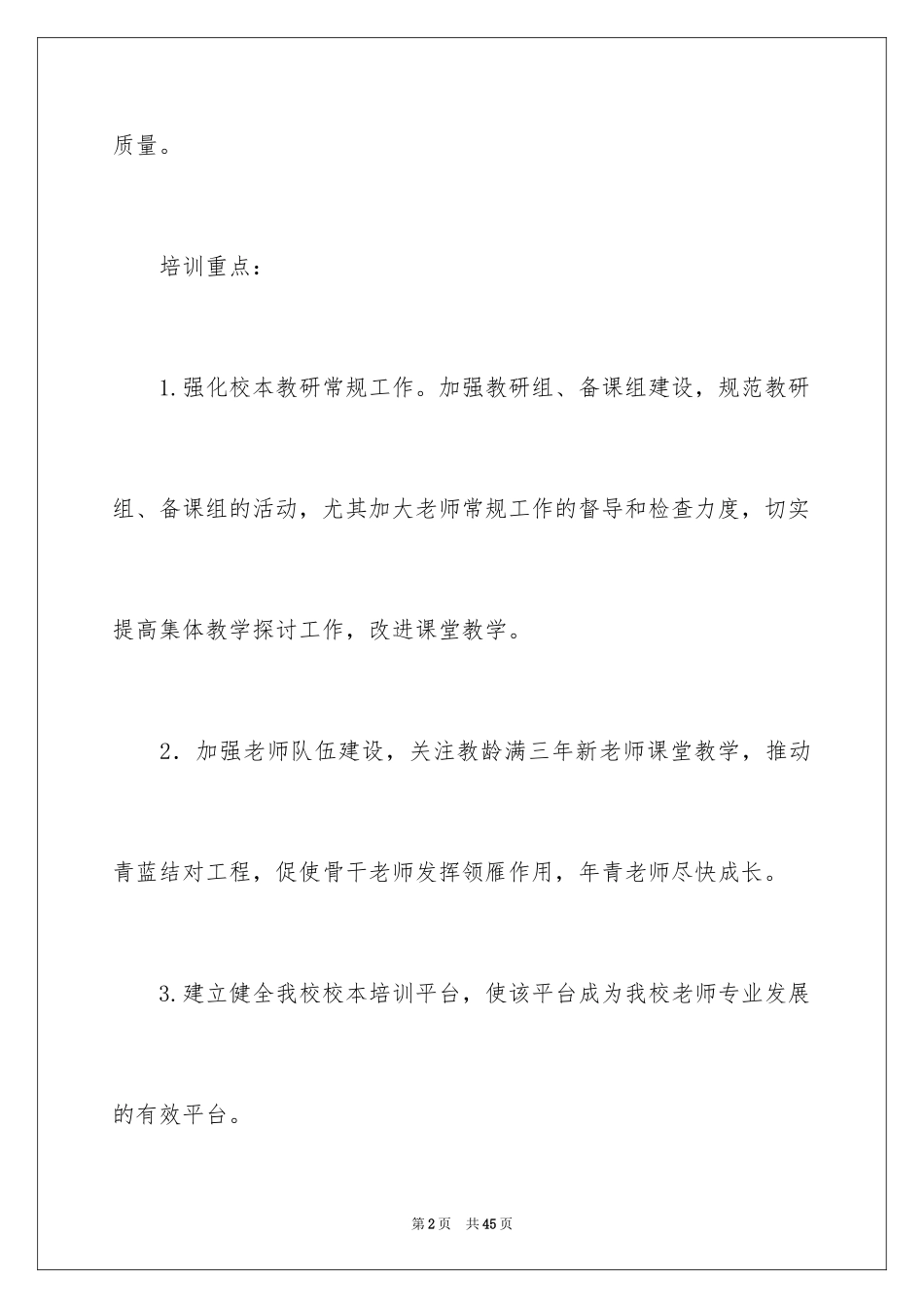 2024培训计划_162_第2页