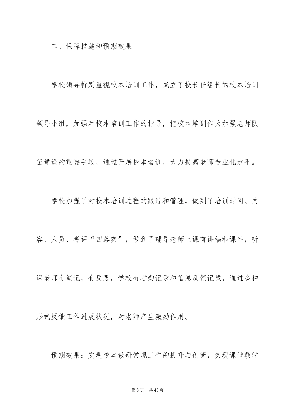 2024培训计划_162_第3页