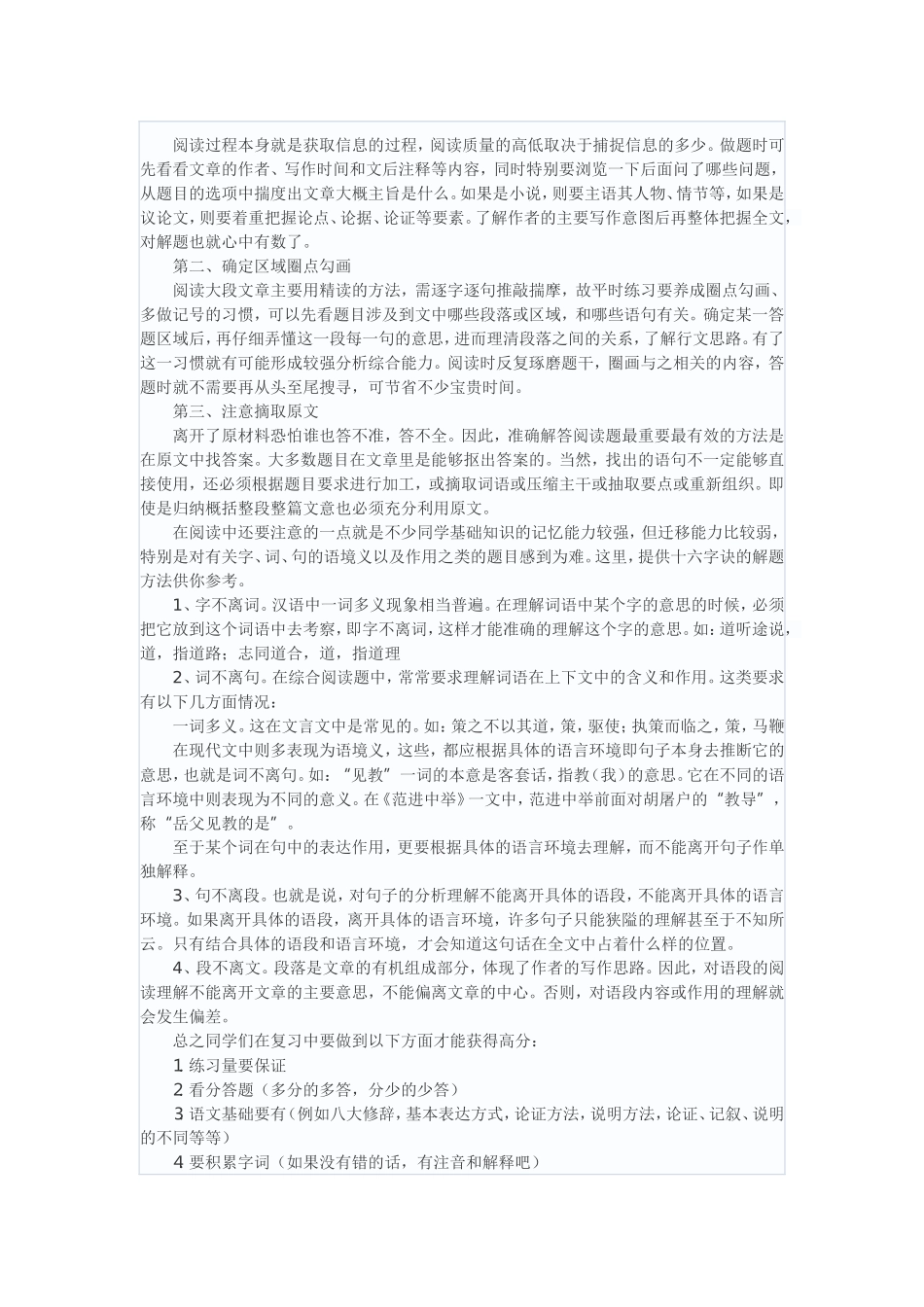 中考语文阅读题的答题方法_第3页