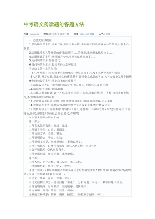 中考语文阅读题的答题方法