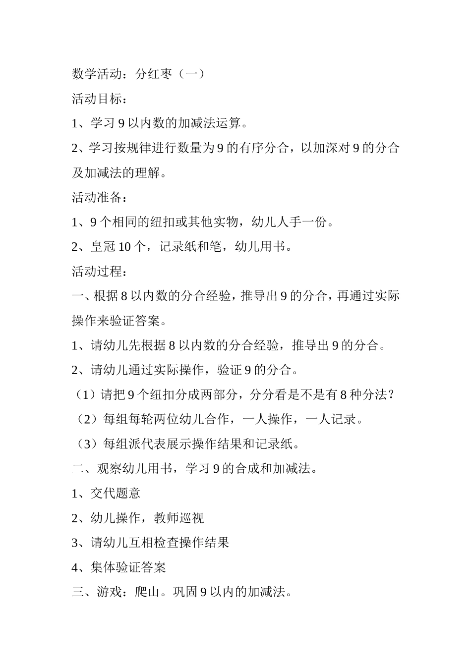 数学活动：分红枣（一）_第1页