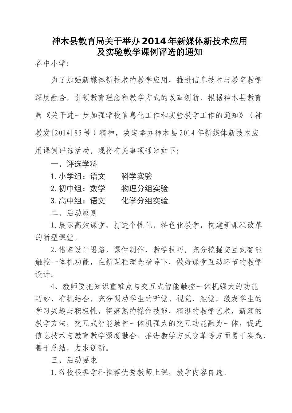 2014新煤体新技术应用大保当小学白秀英_第1页