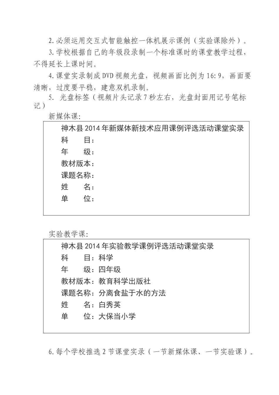 2014新煤体新技术应用大保当小学白秀英_第2页