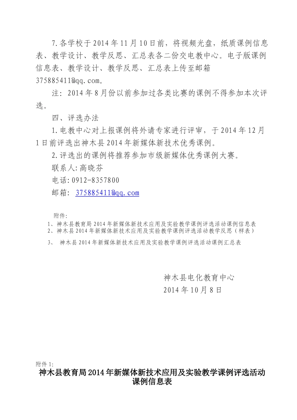 2014新煤体新技术应用大保当小学白秀英_第3页