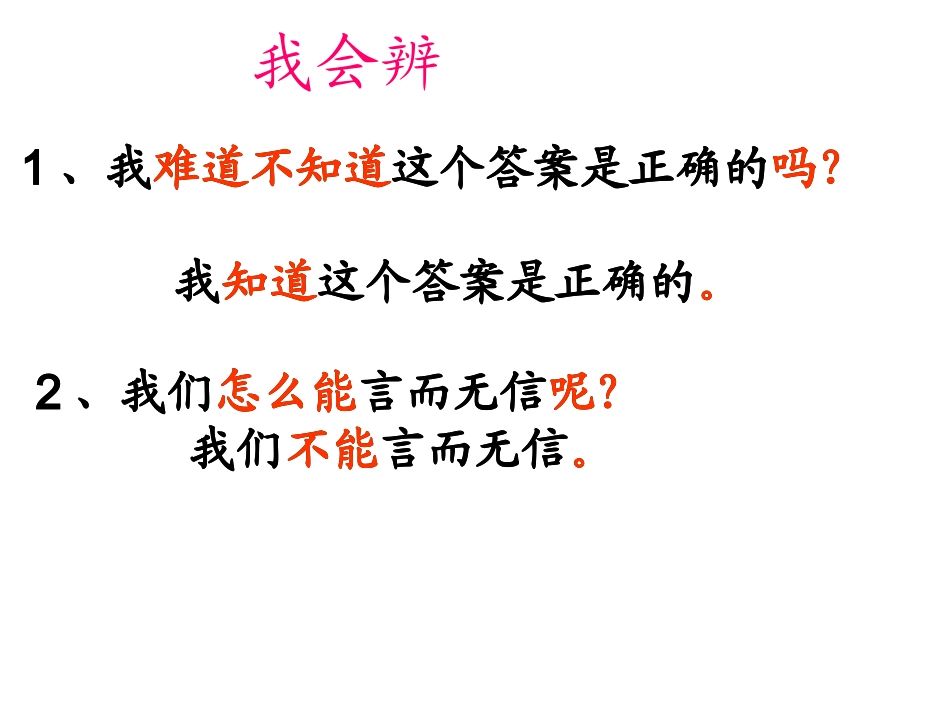 句子反问句互改PPT课件_第2页
