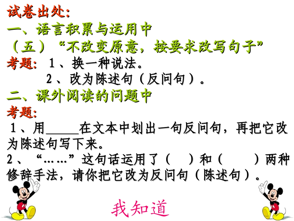 句子反问句互改PPT课件_第3页